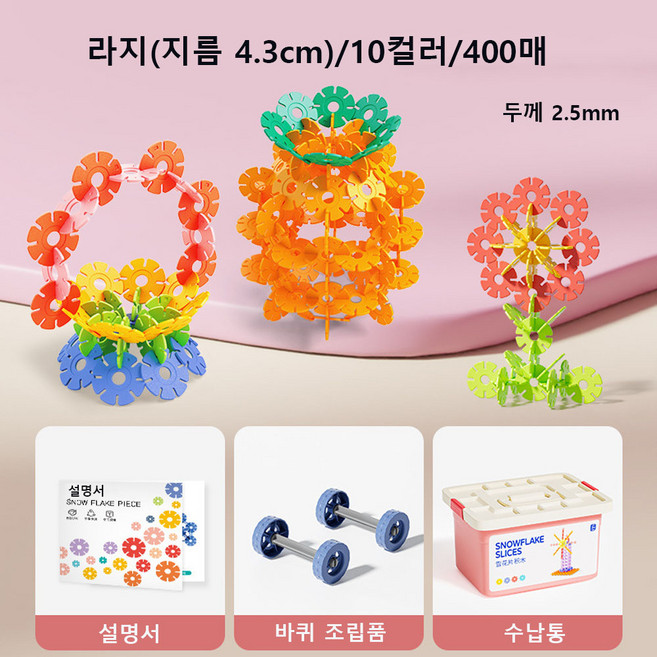 두꺼운 눈꽃 어린이 교육용 장난감 지능 개발 다용도 남녀 조립 DIY 조기 교육 장난감 블록, [대형] 눈꽃 400개