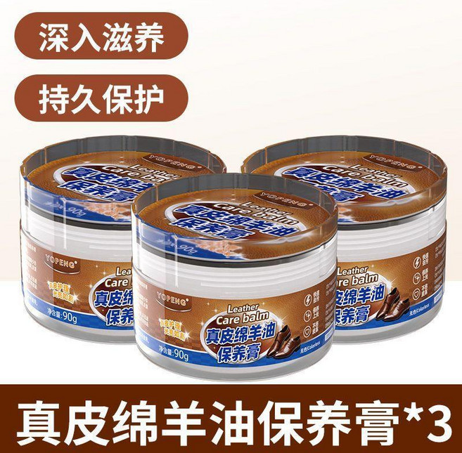 YOPENG 真皮綿羊油保養膏, 1個, 普通清潔 不傷皮質 ,三罐裝 清潔養護