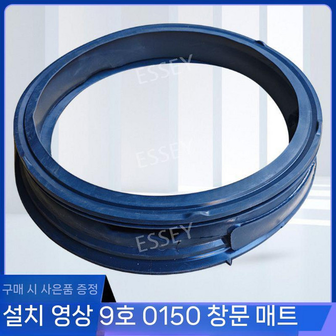 드럼세탁기 부품 패킹 고무가죽 창 매트 문 밀봉링, No. 9 0150 씰