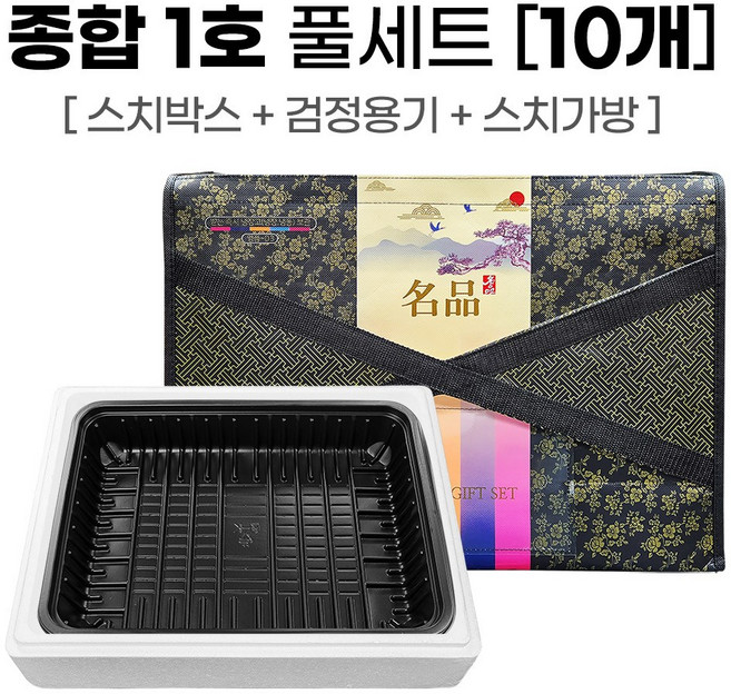 정육 선물포장세트 종합1호 스티로폼 풀세트, 10세트, 검정트레이
