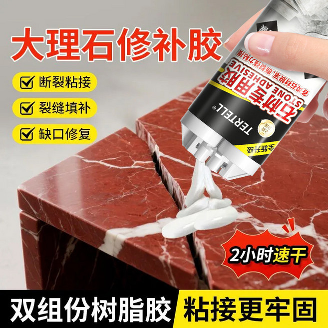 TERTELL 石材專用膠 大理石修補膠 樹脂膠 2小時速乾, 1個