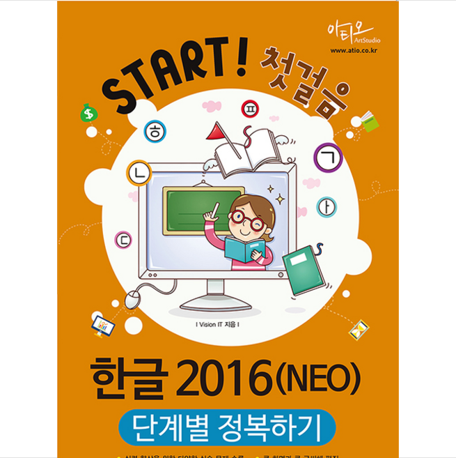 한글 2016(NEO) 단계별 정복하기