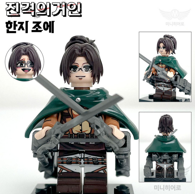 핸드브릭 커스텀 미니브릭 피규어 진격의거인 팩토리 호환 진격거 블록 호환, 03. 한지 조에, 1개