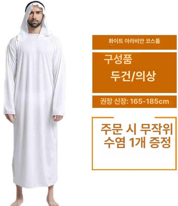 동방박사 의상 성극 교회 코스프레 아랍 공연