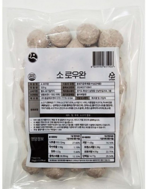 소로우완 소완자 중국완자 소고기 미트볼 320g BEEF MEAT BALL, 1개
