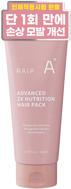 라입 어드밴스드 2X 고영양 단백질 극손상 트리트먼트 헤어팩, 1개, 200ml