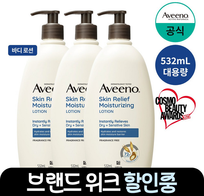 아비노 스킨 릴리프 로션, 532ml, 3개