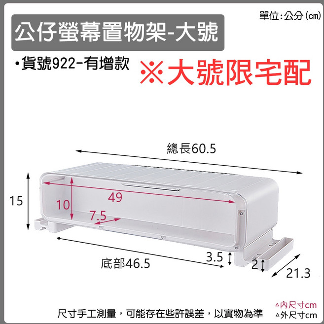 螢幕增高架 螢幕置物架 電腦螢幕架 桌面收納盒 抽屜收納, 1個, 大號-加高款(限用宅配)