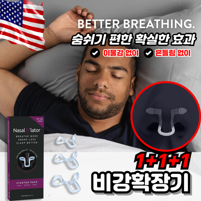 [미국기술]비강확장기 코골이 방지 기구 코확장기 이물감없이 흔들림 없이, 1박스