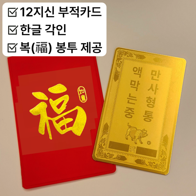 InLoop 행운 카드 12지신 부적카드, 1개, 용띠