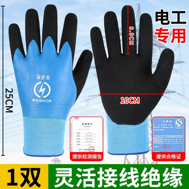 精品 400v絕緣手套 電工專用 防靜電防滑耐磨, 1個