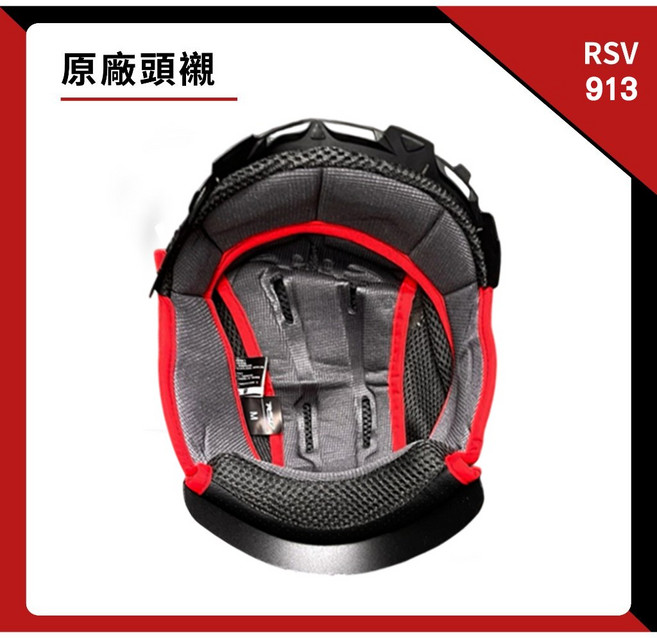 RSV 913 安全帽內襯 吸濕排汗 可拆洗, 頭襯,S（53-54cm）