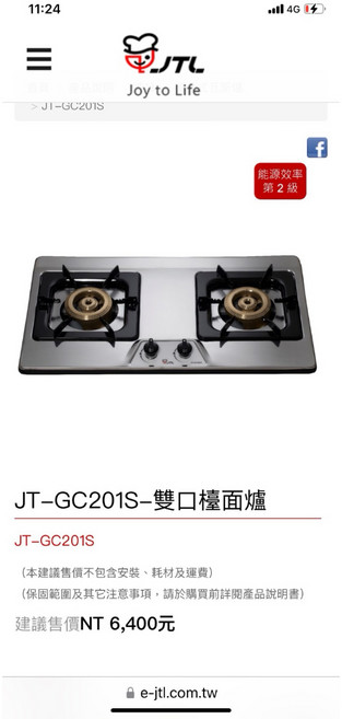 喜特麗 JT-GC201S 雙口檯面爐