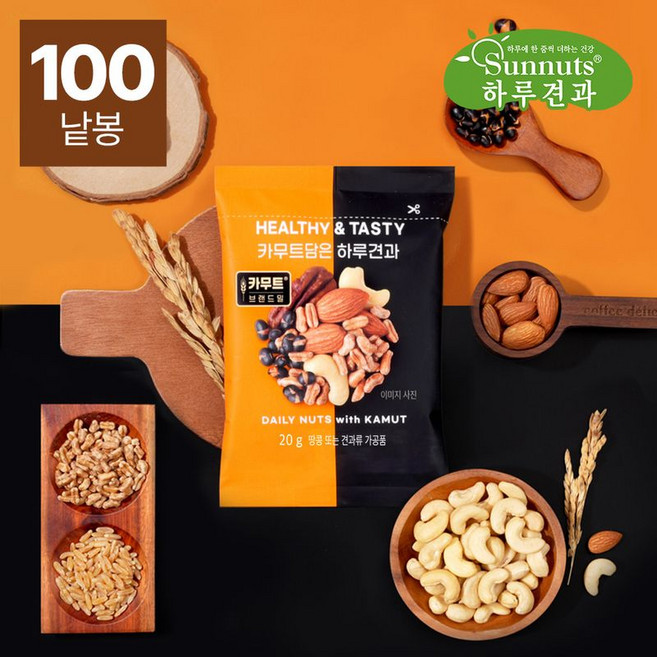 [하루견과]카무트담은하루견과20g/아몬드 캐슈넛트 카무트 견과류 하루견과 매일견과, 100개, 20g