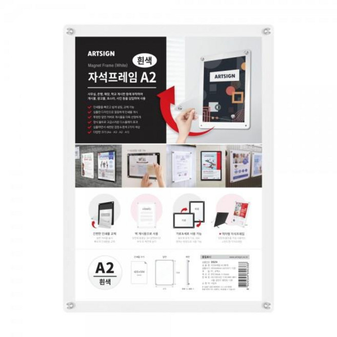 자석프레임A2(흰색) 3524, 단품, 본상품선택