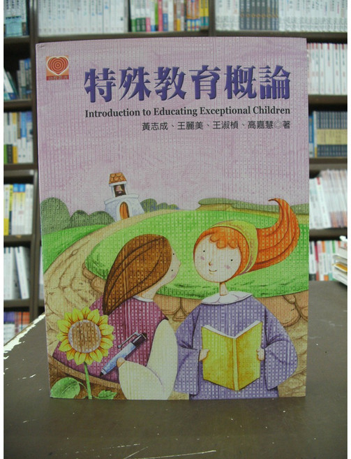揚智出版 特殊教育概論, 單本