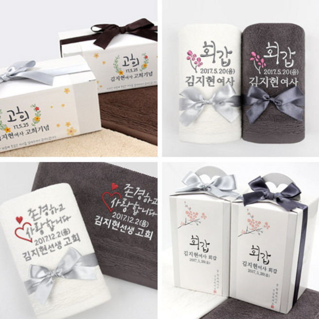 [프라자타올] 회갑 고희 웨딩 답례품수건 모음, 16.알콩달콩150g(자수포함), 1개