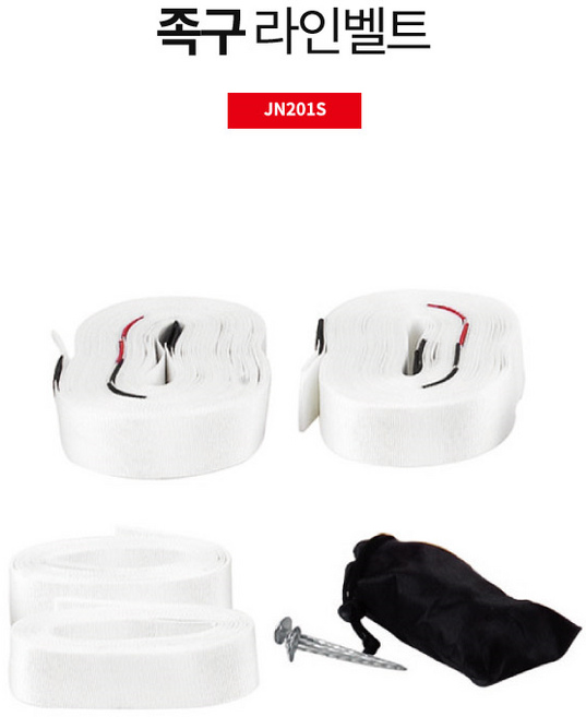 족구 라인벨트 JN201S