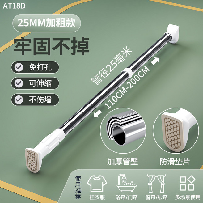 伸縮桿 免打孔 晾衣桿 浴簾桿 (50-80cm), 升級款25管徑可伸縮110 - 200cm