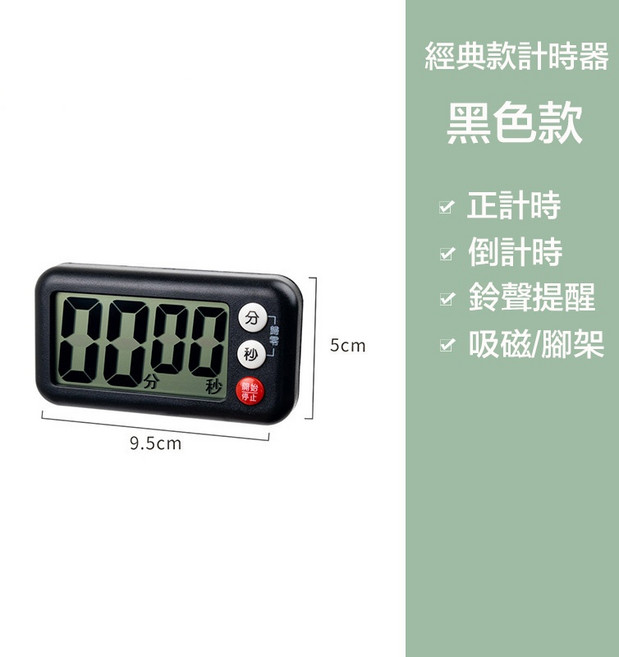 KOMAKI KM.7041 經典款定時器，黑色款，大螢幕，計時/倒數/鬧鐘兩用, 經典黑, 1個