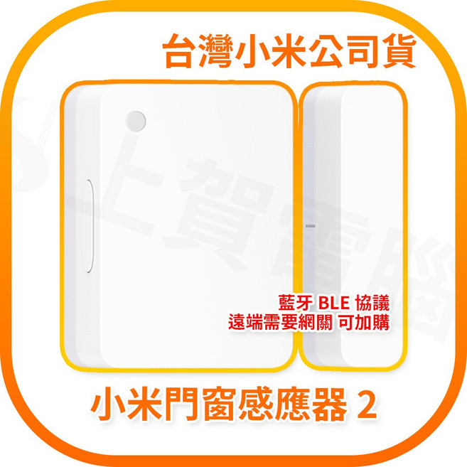 小米門窗感應器 2, 1個, 全新未拆