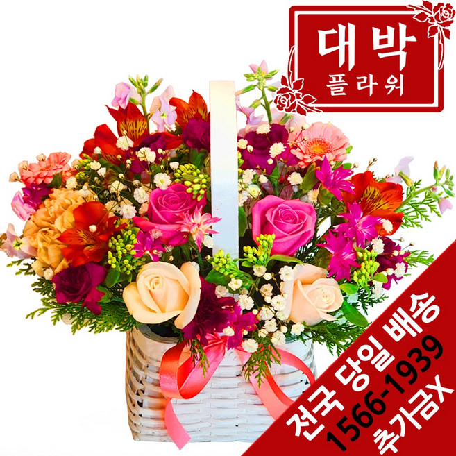 7위 - 대박플라워 핑크핑크 꽃바구니 생일 기념일 축하꽃선물 전국꽃배달서비스, 1개
