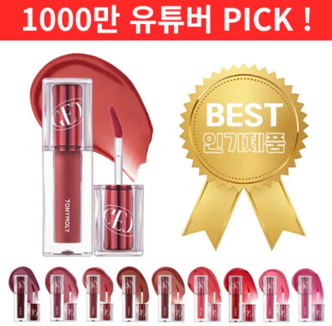 토니모리 겟잇 틴트 워터풀 버터, 11 윈터뱅쇼, 1개 - 쿠팡