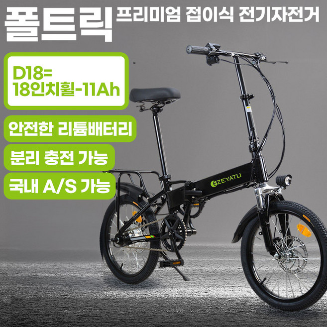 폴트릭 프리미엄 접이식 전기자전거 20인치 미니벨로 출퇴근용 배달용 전동자전거 탈착식 내장형 배터리, 블랙, 알루미늄 합금