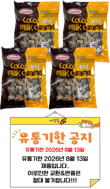 엠바레 코코아 앤 밀크캐러멜, 720g, 4개