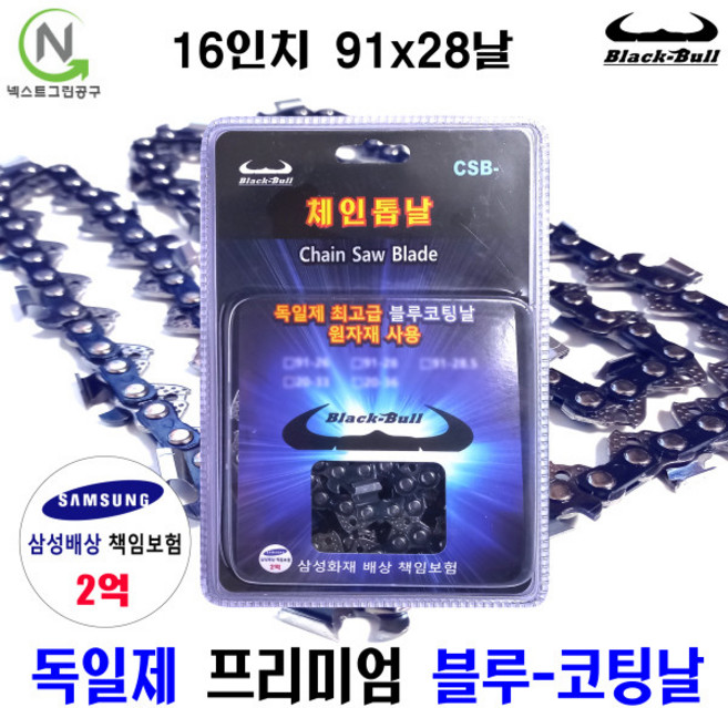 16인치 체인톱날 전기톱날 28코 91번28날 허스크바나 135 320 그린웍스 맥클러치 CS380 에코 CS350 3050 마끼다 UC 4020 4041 폴란, 1개