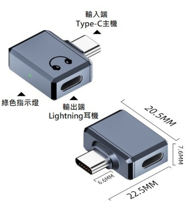 【勁昕科技】Type-c轉Lighting耳機轉接頭 支援手機聽歌通話 内置無損解碼芯片, 灰色, 1個