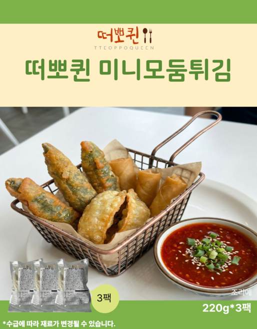 떠뽀퀸 미니모둠튀김 세트, 3개, 220g