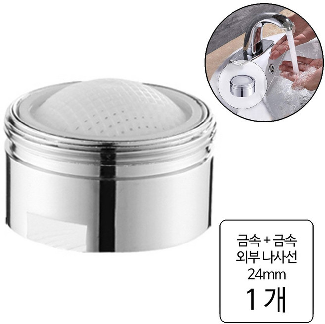 룰루랄라 수도꼭지 버블러, 1세트