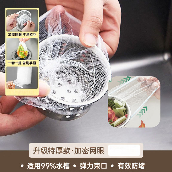 廚房水槽濾網袋，適用99%水槽，彈力束口，有效防堵, 1個, 4包,120支, 120支
