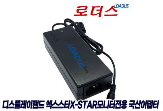 엑스스타DP2414LED DP2418CU144모니터용 12V 4A어댑터 국산/보호회로/KC안전인증, 1개