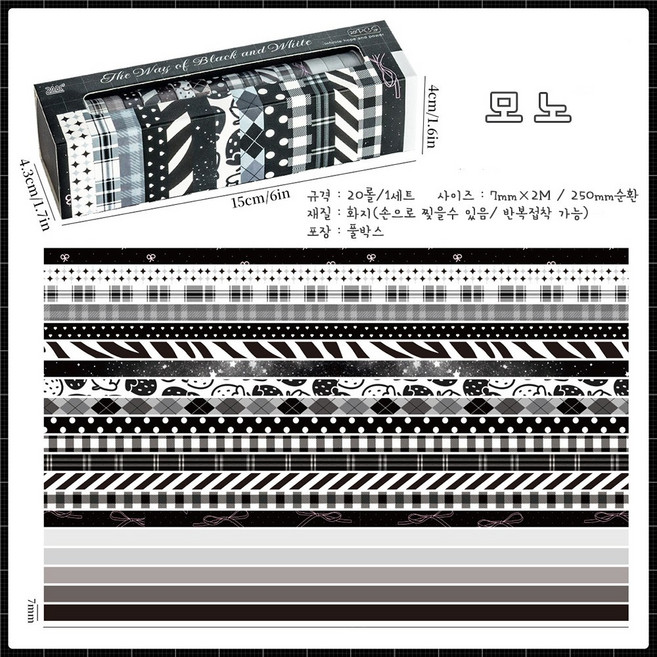데일리펀 감성 다꾸 데코 마스킹테이프 세트 종이 테이프 다이어리 문구 와시테이프 20롤, 1세트, 모노