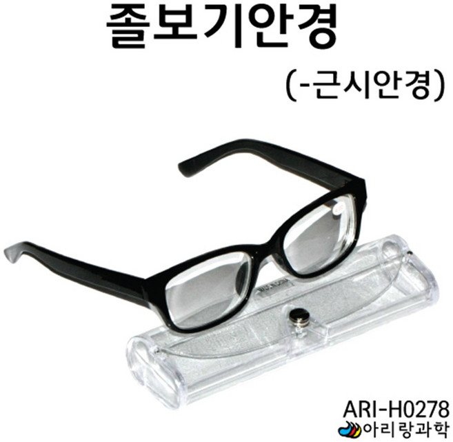 초등과학 물체관찰 오목렌즈 돋보기 졸보기 근시 안경 체험 빛의성질 실험도구 과학실 모듈