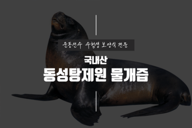 [동성탕제원] 물범즙 엑기스 110ml 30포 60포 120포 운동선수 보양식 직접 제조 합니다., 30개