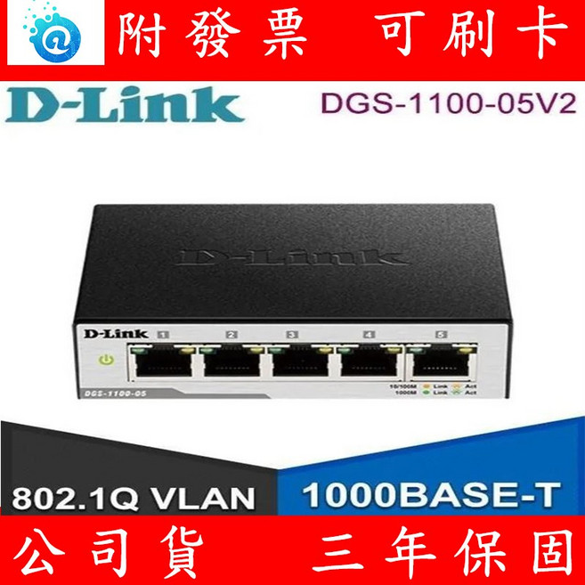 友訊 D-Link DGS-1100-05V2 Layer 2 Gigabit 簡易網管型交換器, 1個