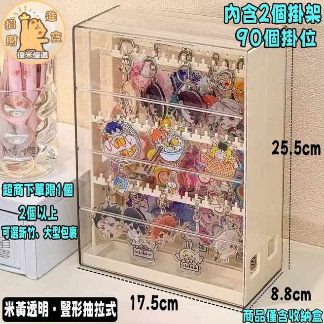 抽拉式鑰匙扣飾品展示收納架, 米黃色-（可掛90個）, 1個