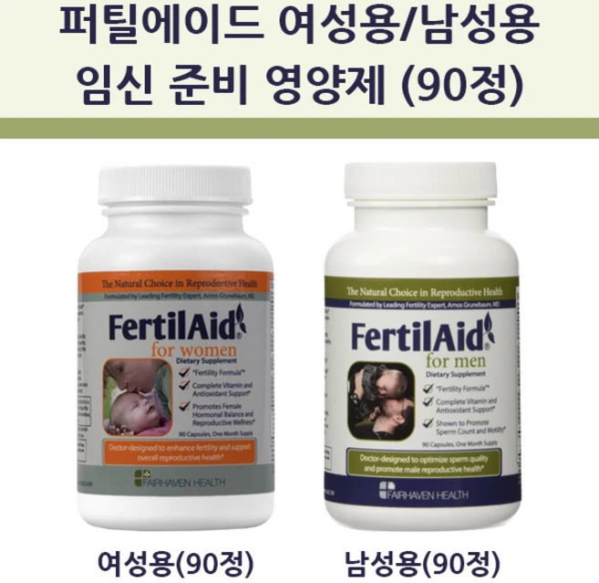 퍼틸에이드/남녀용/임신준비영양제/90정/FertilAid, 퍼틸 에이드 남성용(90정)＋여성용(90정), 90정, 퍼틸 에이드 남성용(90정)＋여성용(90정) - 쿠팡