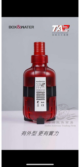 BOX&WATER TA2 底吸沉水馬達 變頻可調式沉水馬達, 1個, TA2-12000(適合6-7呎缸）