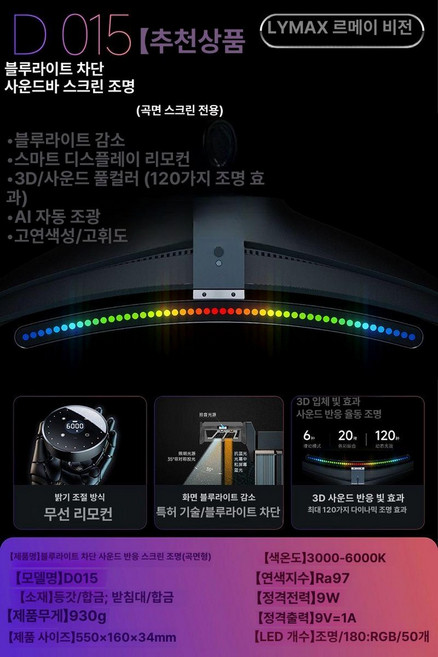 피크닉 샤오미 Lymax 커브드 모니터 조명 곡선 라이트 스크린 바 게이밍 모니터조명, 조광 스위치, 기본 색상