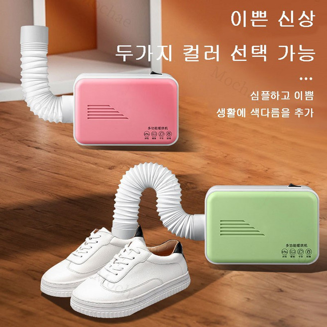 Mochae 휴대용 의류건조기 빨래건조기 미니 스타일러 UV살균 가정용 소형 건조기, 연두색