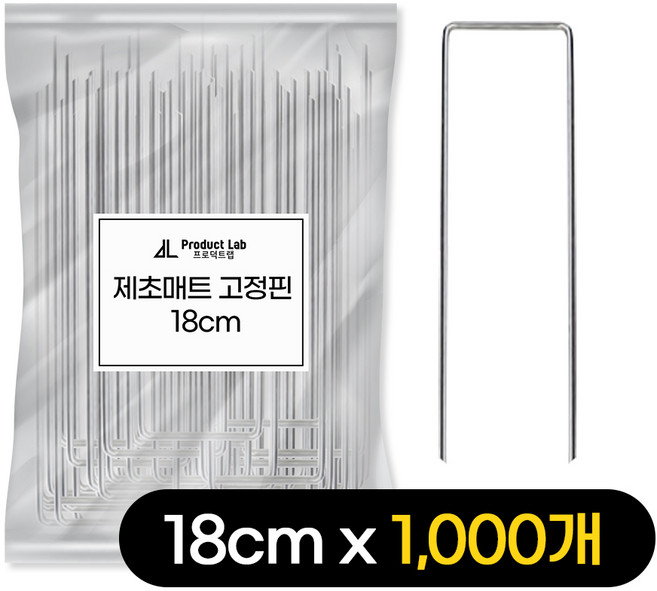 프로덕트랩 제초매트 고정핀 멀칭 고정 핀(18cm) 농업용 매트, 1000개