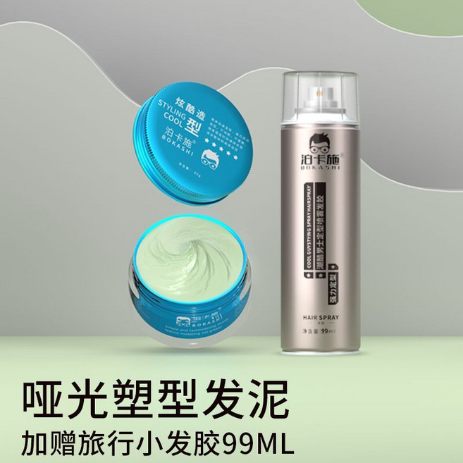 啞光髮泥定型噴霧，持久造型男士背頭，強定型髮膠, 1個, 【蜂蠟成分】發泥1盒