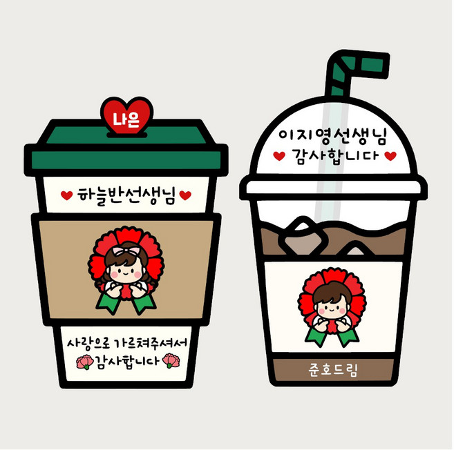 스승의날 커피 기프트카드토퍼 선생님 선물 핫커피디자인 아이스커피디자인, B타입-아이스커피디자인(남아), 1개
