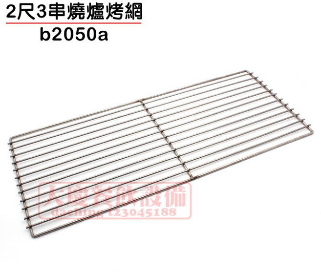 大慶 不鏽鋼烤肉爐 B0080 鑄鐵碳架 雙層不鏽鋼, 1個, 2.4尺專用烤網b2050a