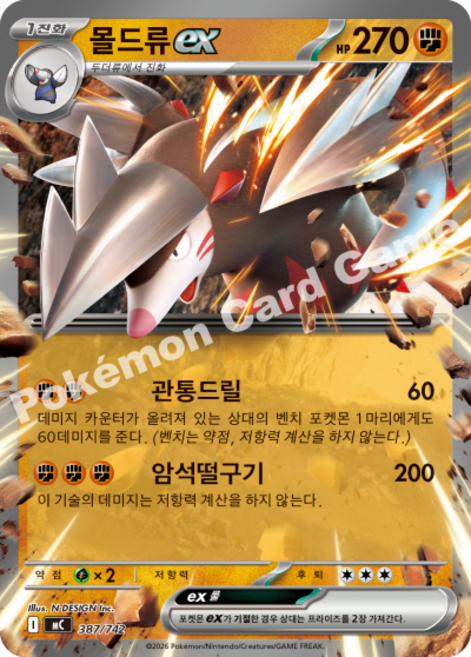 S급 몰드류 ex / RR / SV11B / 049 / 블랙볼트 / 포켓몬 카드 덱소스