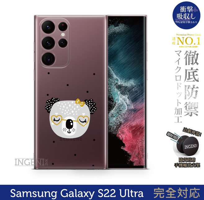 INGENI 設計師彩繪手機殼 三星 Galaxy S22 Ultra 5G